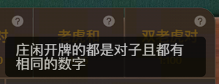 下注区「双老虎对」问号提示现文案截图